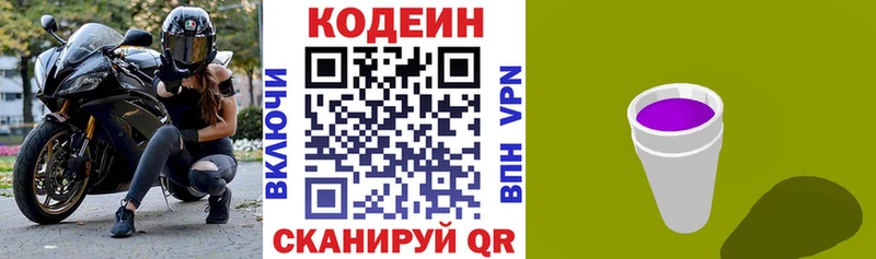 наркота  Бабушкин  Кодеин Purple Drank 