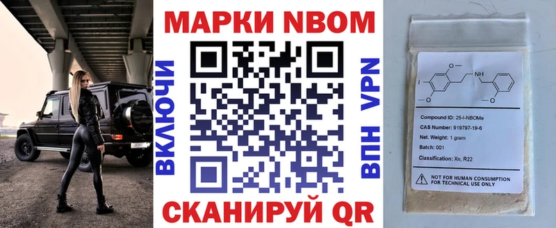 Марки 25I-NBOMe 1,8мг Бабушкин